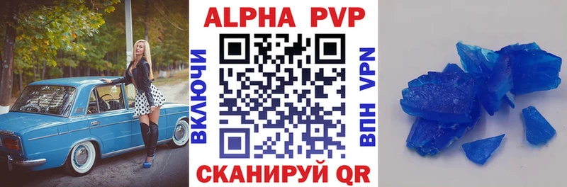 APVP кристаллы  Амурск 